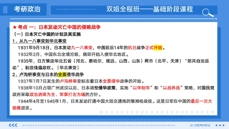 13.基础阶段史纲第六章（1）_2026考公资料_（49）政治理论合集_政治理论合集_2025考研政治_14.双姐_03.基础阶段_00.讲义