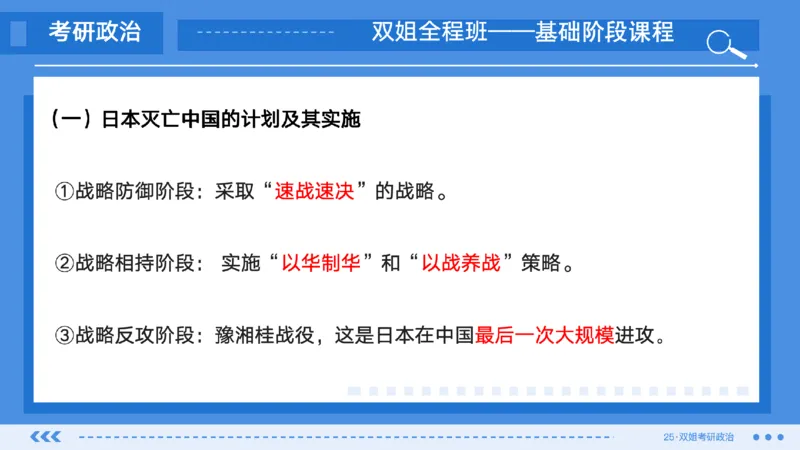 13.基础阶段史纲第六章（1）_2026考公资料_（49）政治理论合集_政治理论合集_2025考研政治_14.双姐_03.基础阶段_00.讲义
