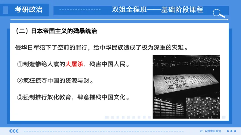 13.基础阶段史纲第六章（1）_2026考公资料_（49）政治理论合集_政治理论合集_2025考研政治_14.双姐_03.基础阶段_00.讲义