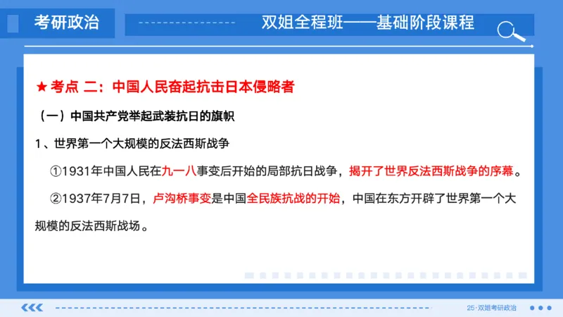 13.基础阶段史纲第六章（1）_2026考公资料_（49）政治理论合集_政治理论合集_2025考研政治_14.双姐_03.基础阶段_00.讲义