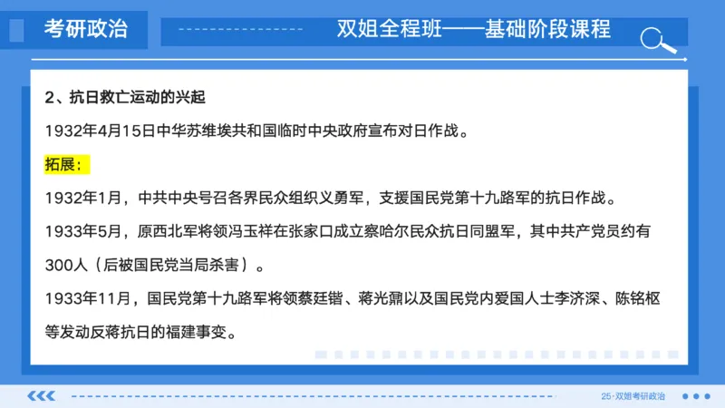 13.基础阶段史纲第六章（1）_2026考公资料_（49）政治理论合集_政治理论合集_2025考研政治_14.双姐_03.基础阶段_00.讲义