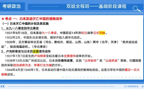 13.基础阶段史纲第六章（1）_2026考公资料_（49）政治理论合集_政治理论合集_2025考研政治_14.双姐_03.基础阶段_00.讲义