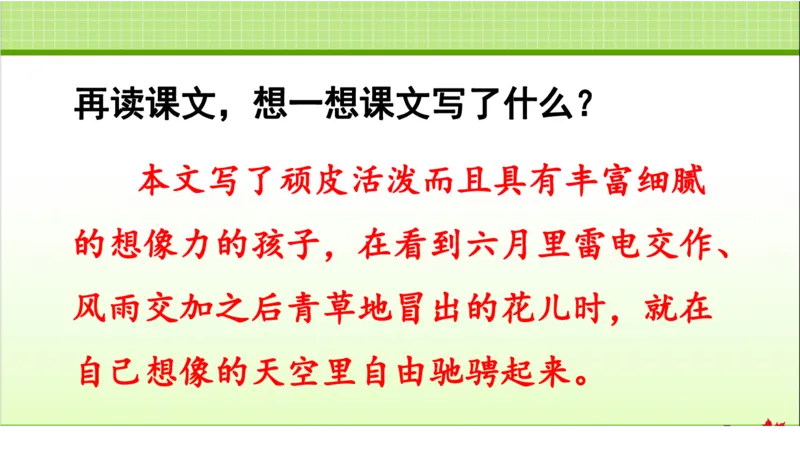 部编版小学三年级上册语文学习教案第1单元第2课花的学校_三年级上下册资料_小学三年级学习资料-25年更新版_3-01、小学三年级语文上册_3-1-3、课件、讲义、教案