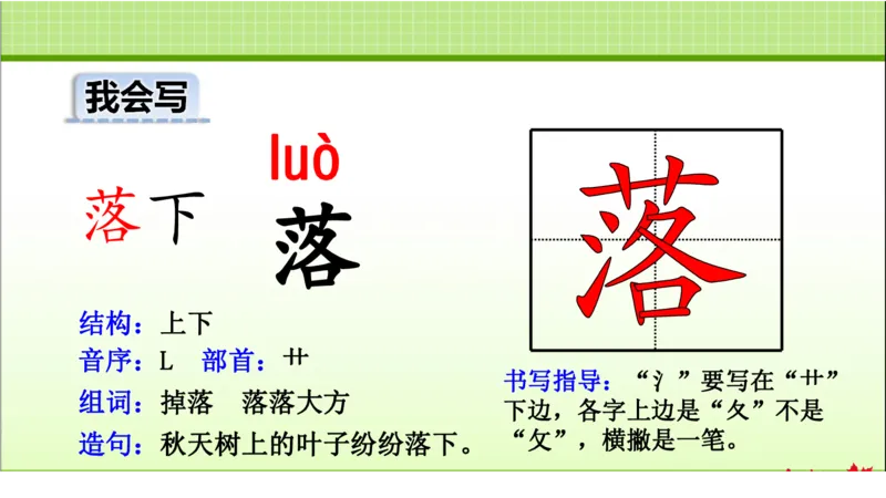 部编版小学三年级上册语文学习教案第1单元第2课花的学校_三年级上下册资料_小学三年级学习资料-25年更新版_3-01、小学三年级语文上册_3-1-3、课件、讲义、教案
