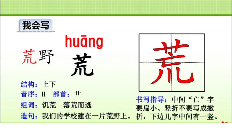 部编版小学三年级上册语文学习教案第1单元第2课花的学校_三年级上下册资料_小学三年级学习资料-25年更新版_3-01、小学三年级语文上册_3-1-3、课件、讲义、教案