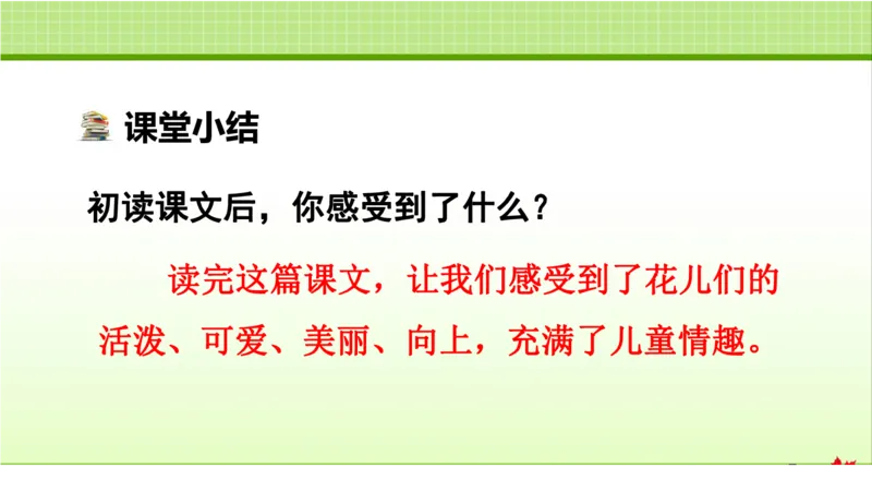 部编版小学三年级上册语文学习教案第1单元第2课花的学校_三年级上下册资料_小学三年级学习资料-25年更新版_3-01、小学三年级语文上册_3-1-3、课件、讲义、教案
