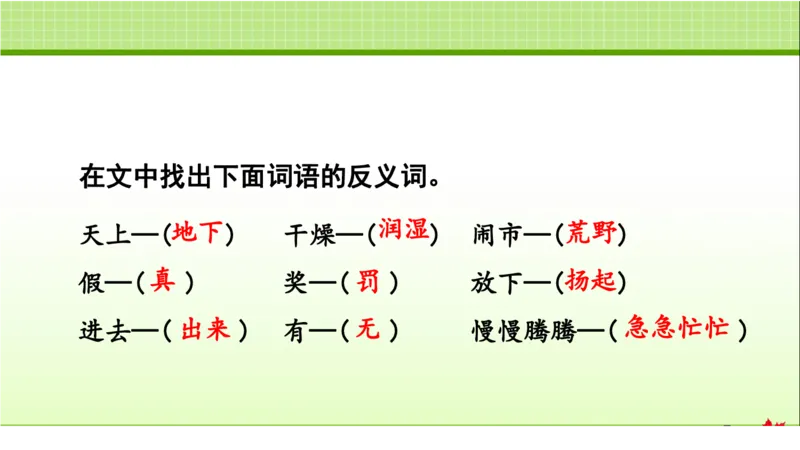部编版小学三年级上册语文学习教案第1单元第2课花的学校_三年级上下册资料_小学三年级学习资料-25年更新版_3-01、小学三年级语文上册_3-1-3、课件、讲义、教案