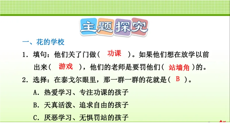 部编版小学三年级上册语文学习教案第1单元第2课花的学校_三年级上下册资料_小学三年级学习资料-25年更新版_3-01、小学三年级语文上册_3-1-3、课件、讲义、教案