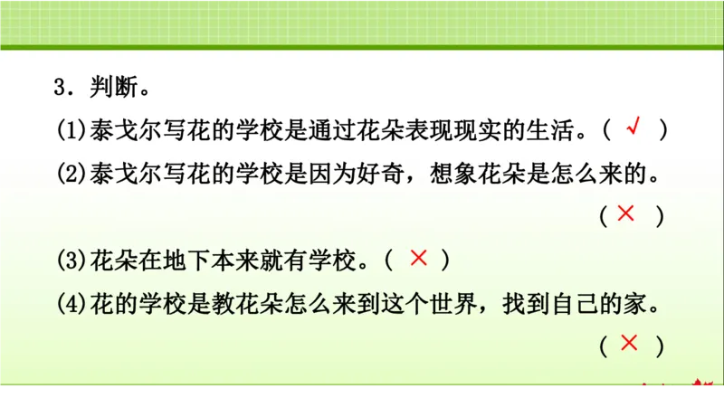 部编版小学三年级上册语文学习教案第1单元第2课花的学校_三年级上下册资料_小学三年级学习资料-25年更新版_3-01、小学三年级语文上册_3-1-3、课件、讲义、教案