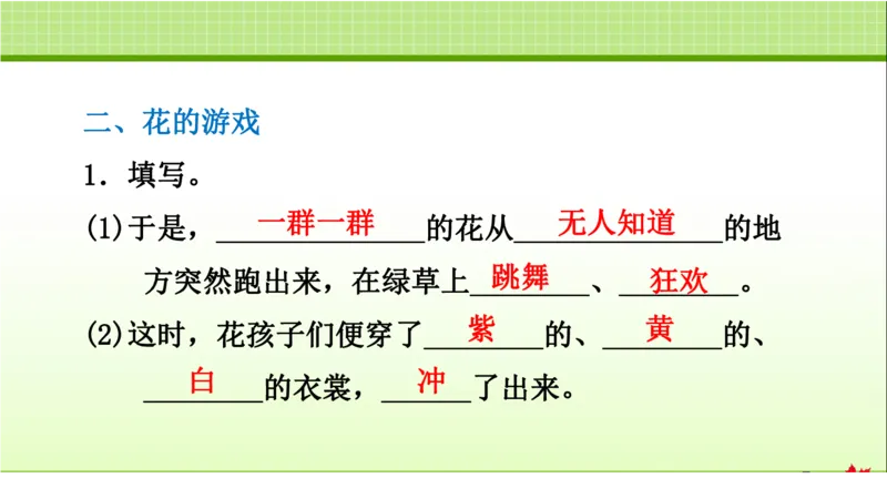 部编版小学三年级上册语文学习教案第1单元第2课花的学校_三年级上下册资料_小学三年级学习资料-25年更新版_3-01、小学三年级语文上册_3-1-3、课件、讲义、教案