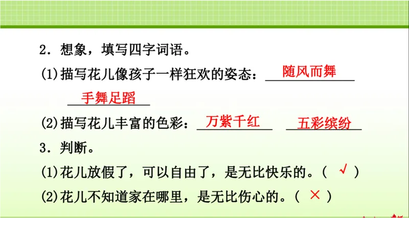 部编版小学三年级上册语文学习教案第1单元第2课花的学校_三年级上下册资料_小学三年级学习资料-25年更新版_3-01、小学三年级语文上册_3-1-3、课件、讲义、教案