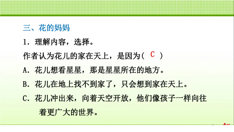 部编版小学三年级上册语文学习教案第1单元第2课花的学校_三年级上下册资料_小学三年级学习资料-25年更新版_3-01、小学三年级语文上册_3-1-3、课件、讲义、教案