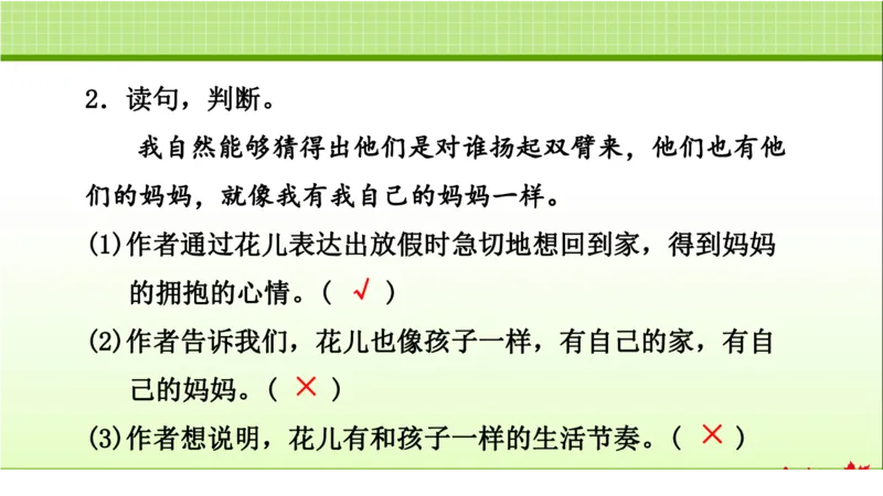 部编版小学三年级上册语文学习教案第1单元第2课花的学校_三年级上下册资料_小学三年级学习资料-25年更新版_3-01、小学三年级语文上册_3-1-3、课件、讲义、教案