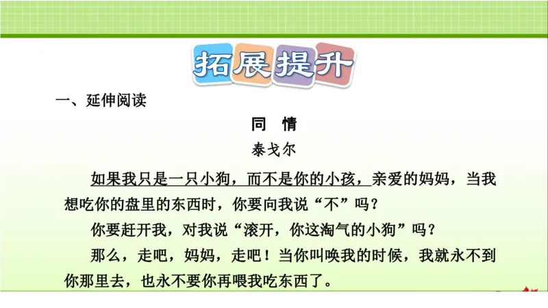 部编版小学三年级上册语文学习教案第1单元第2课花的学校_三年级上下册资料_小学三年级学习资料-25年更新版_3-01、小学三年级语文上册_3-1-3、课件、讲义、教案