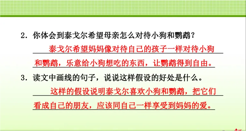 部编版小学三年级上册语文学习教案第1单元第2课花的学校_三年级上下册资料_小学三年级学习资料-25年更新版_3-01、小学三年级语文上册_3-1-3、课件、讲义、教案