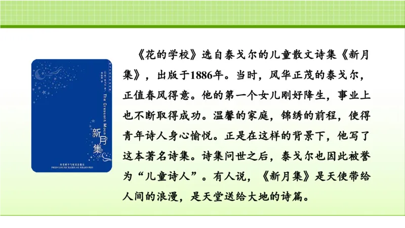 部编版小学三年级上册语文学习教案第1单元第2课花的学校_三年级上下册资料_小学三年级学习资料-25年更新版_3-01、小学三年级语文上册_3-1-3、课件、讲义、教案