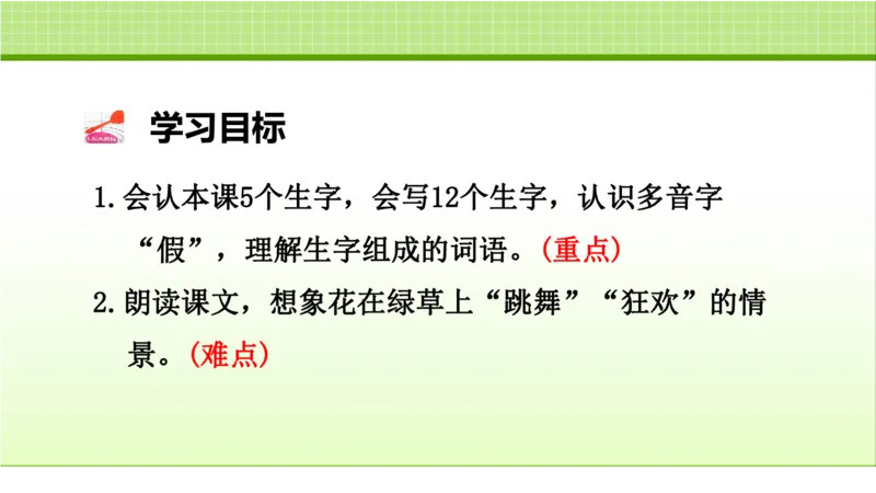 部编版小学三年级上册语文学习教案第1单元第2课花的学校_三年级上下册资料_小学三年级学习资料-25年更新版_3-01、小学三年级语文上册_3-1-3、课件、讲义、教案