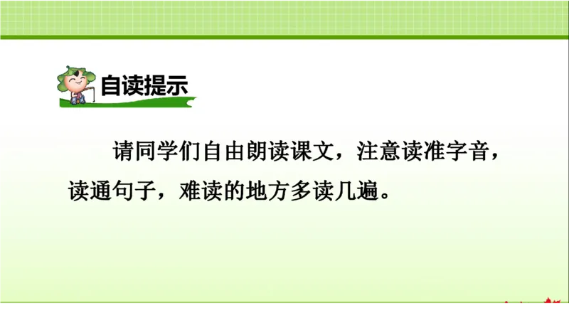 部编版小学三年级上册语文学习教案第1单元第2课花的学校_三年级上下册资料_小学三年级学习资料-25年更新版_3-01、小学三年级语文上册_3-1-3、课件、讲义、教案