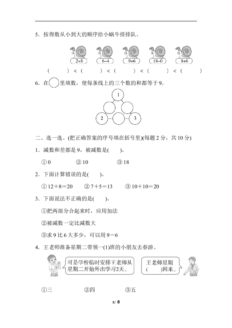 模块过关(2)实际应用能力冲刺检测卷_一年级上下册资料_小学一年级学习资料-25年更新版_1-03、小学一年级数学上册_人教版_07、专项练习_模块过关