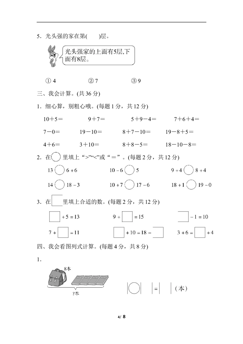 模块过关(2)实际应用能力冲刺检测卷_一年级上下册资料_小学一年级学习资料-25年更新版_1-03、小学一年级数学上册_人教版_07、专项练习_模块过关
