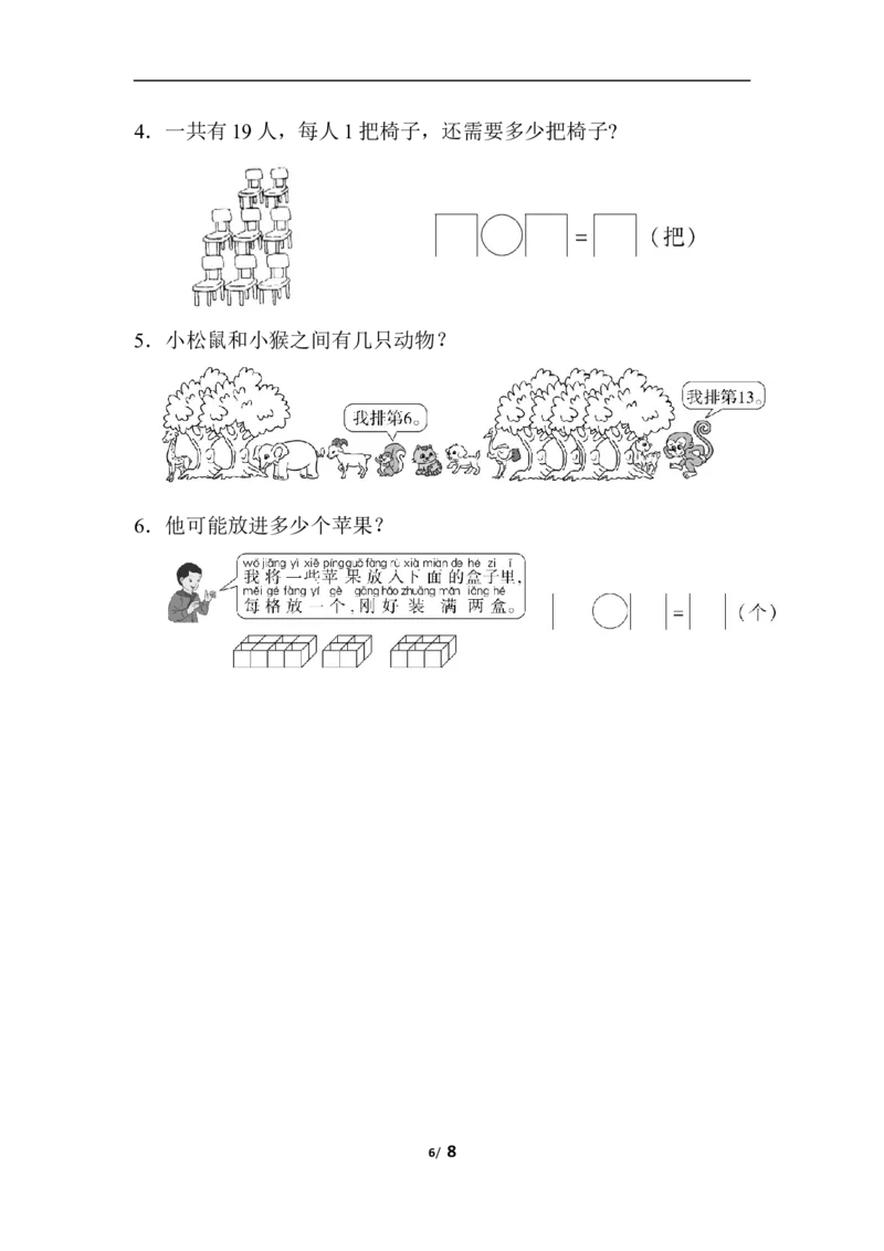 模块过关(2)实际应用能力冲刺检测卷_一年级上下册资料_小学一年级学习资料-25年更新版_1-03、小学一年级数学上册_人教版_07、专项练习_模块过关