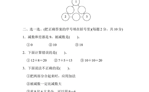模块过关(2)实际应用能力冲刺检测卷_一年级上下册资料_小学一年级学习资料-25年更新版_1-03、小学一年级数学上册_人教版_07、专项练习_模块过关