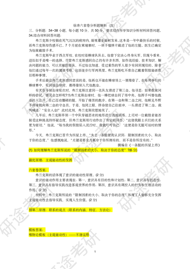 11月26日-徐涛六套卷分析题讲解（四）_2026考公资料_（49）政治理论合集_政治理论合集_2025考研政治_01.徐涛曲艺_05.冲刺突破_04.模考演练_02.6套卷模考讲解