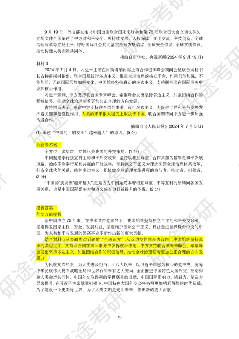 11月26日-徐涛六套卷分析题讲解（四）_2026考公资料_（49）政治理论合集_政治理论合集_2025考研政治_01.徐涛曲艺_05.冲刺突破_04.模考演练_02.6套卷模考讲解
