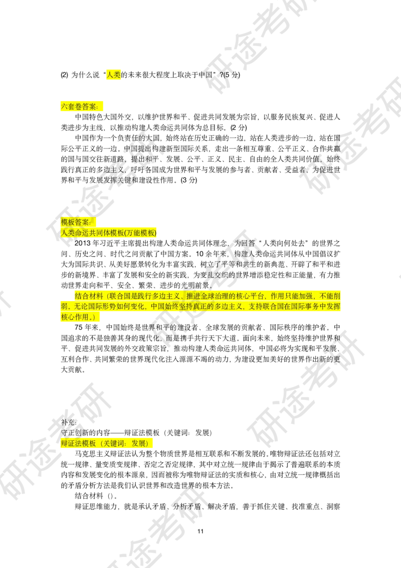11月26日-徐涛六套卷分析题讲解（四）_2026考公资料_（49）政治理论合集_政治理论合集_2025考研政治_01.徐涛曲艺_05.冲刺突破_04.模考演练_02.6套卷模考讲解