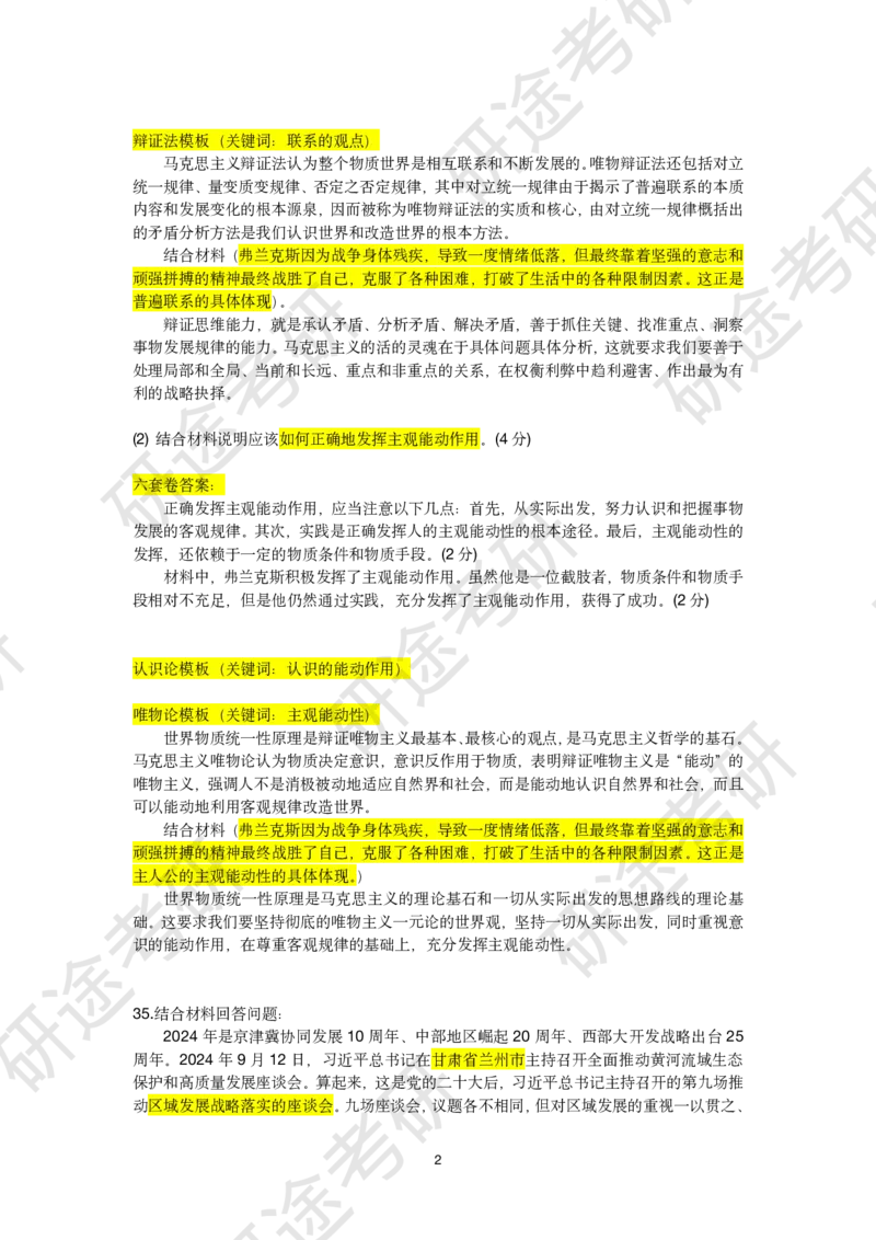 11月26日-徐涛六套卷分析题讲解（四）_2026考公资料_（49）政治理论合集_政治理论合集_2025考研政治_01.徐涛曲艺_05.冲刺突破_04.模考演练_02.6套卷模考讲解