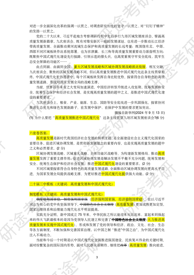 11月26日-徐涛六套卷分析题讲解（四）_2026考公资料_（49）政治理论合集_政治理论合集_2025考研政治_01.徐涛曲艺_05.冲刺突破_04.模考演练_02.6套卷模考讲解