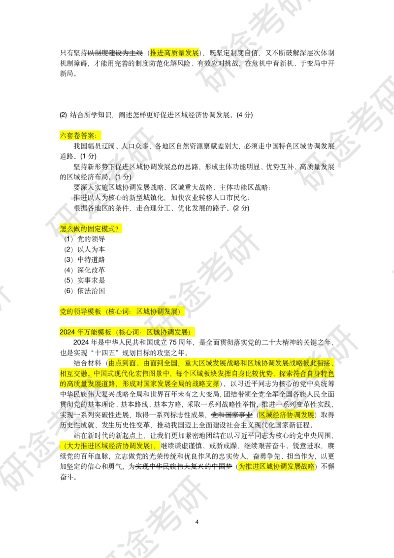 11月26日-徐涛六套卷分析题讲解（四）_2026考公资料_（49）政治理论合集_政治理论合集_2025考研政治_01.徐涛曲艺_05.冲刺突破_04.模考演练_02.6套卷模考讲解