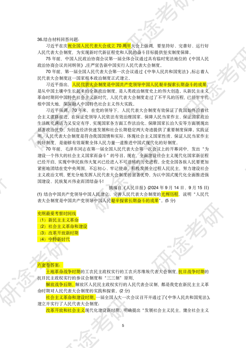 11月26日-徐涛六套卷分析题讲解（四）_2026考公资料_（49）政治理论合集_政治理论合集_2025考研政治_01.徐涛曲艺_05.冲刺突破_04.模考演练_02.6套卷模考讲解