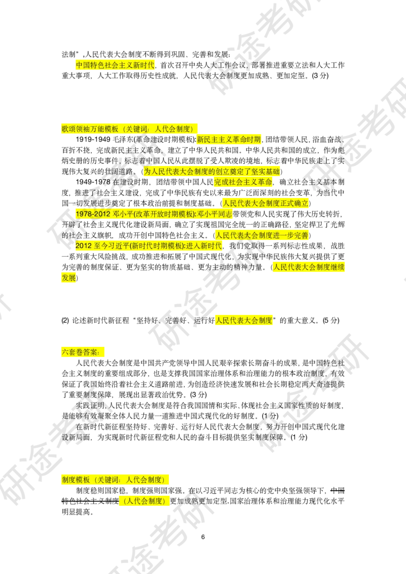 11月26日-徐涛六套卷分析题讲解（四）_2026考公资料_（49）政治理论合集_政治理论合集_2025考研政治_01.徐涛曲艺_05.冲刺突破_04.模考演练_02.6套卷模考讲解