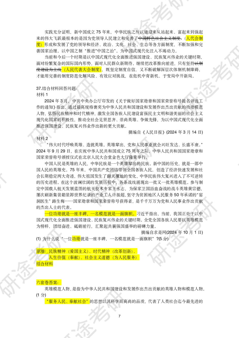 11月26日-徐涛六套卷分析题讲解（四）_2026考公资料_（49）政治理论合集_政治理论合集_2025考研政治_01.徐涛曲艺_05.冲刺突破_04.模考演练_02.6套卷模考讲解