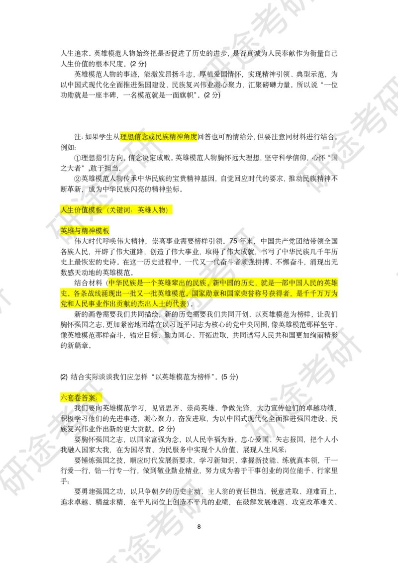 11月26日-徐涛六套卷分析题讲解（四）_2026考公资料_（49）政治理论合集_政治理论合集_2025考研政治_01.徐涛曲艺_05.冲刺突破_04.模考演练_02.6套卷模考讲解