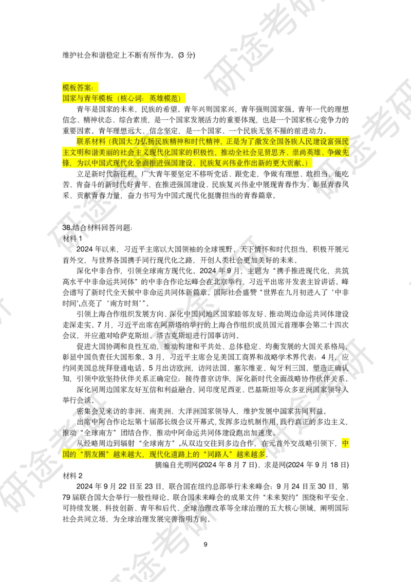 11月26日-徐涛六套卷分析题讲解（四）_2026考公资料_（49）政治理论合集_政治理论合集_2025考研政治_01.徐涛曲艺_05.冲刺突破_04.模考演练_02.6套卷模考讲解