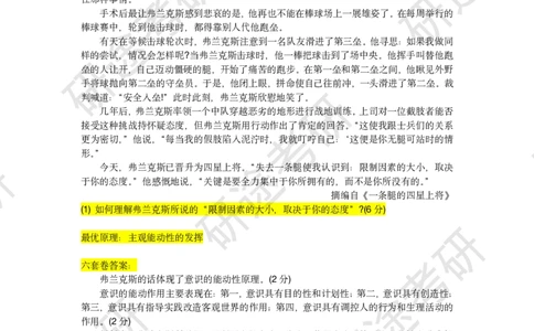 11月26日-徐涛六套卷分析题讲解（四）_2026考公资料_（49）政治理论合集_政治理论合集_2025考研政治_01.徐涛曲艺_05.冲刺突破_04.模考演练_02.6套卷模考讲解