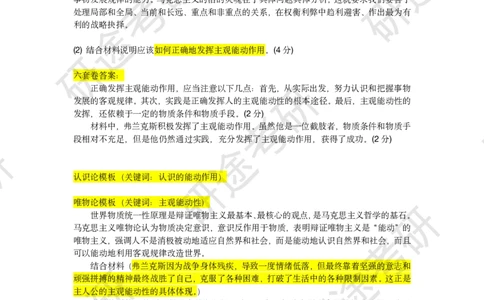 11月26日-徐涛六套卷分析题讲解（四）_2026考公资料_（49）政治理论合集_政治理论合集_2025考研政治_01.徐涛曲艺_05.冲刺突破_04.模考演练_02.6套卷模考讲解