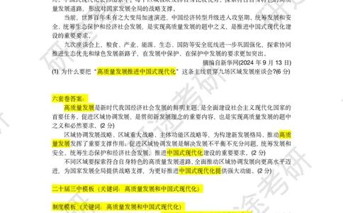 11月26日-徐涛六套卷分析题讲解（四）_2026考公资料_（49）政治理论合集_政治理论合集_2025考研政治_01.徐涛曲艺_05.冲刺突破_04.模考演练_02.6套卷模考讲解