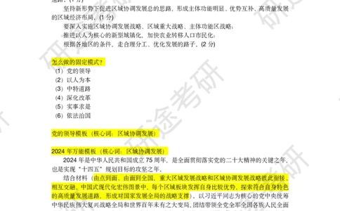 11月26日-徐涛六套卷分析题讲解（四）_2026考公资料_（49）政治理论合集_政治理论合集_2025考研政治_01.徐涛曲艺_05.冲刺突破_04.模考演练_02.6套卷模考讲解
