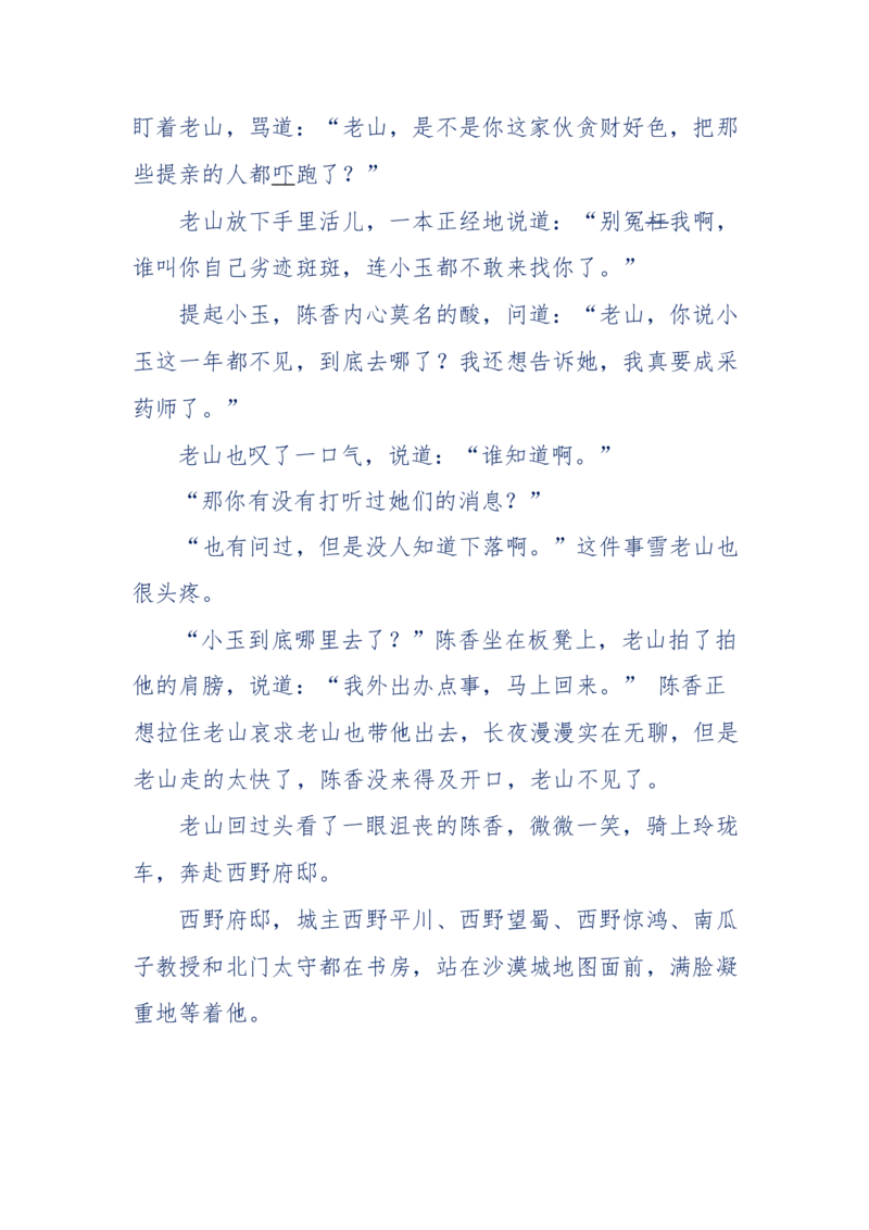 142-《采药师》-上医医国，中医医人，下医医病，弘扬传统文化，提升素质教育_绝版书_天涯系列_天涯神贴高阶合集_天涯神贴（无需解压版）_普通帖子