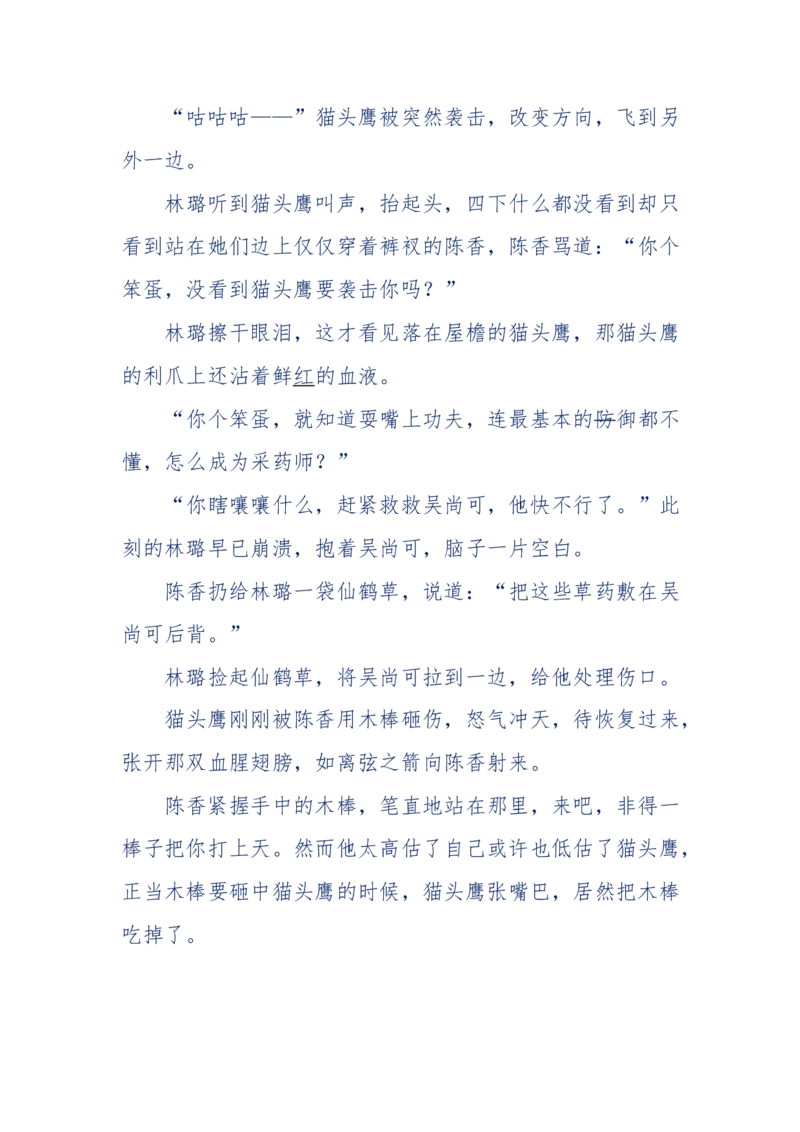 142-《采药师》-上医医国，中医医人，下医医病，弘扬传统文化，提升素质教育_绝版书_天涯系列_天涯神贴高阶合集_天涯神贴（无需解压版）_普通帖子