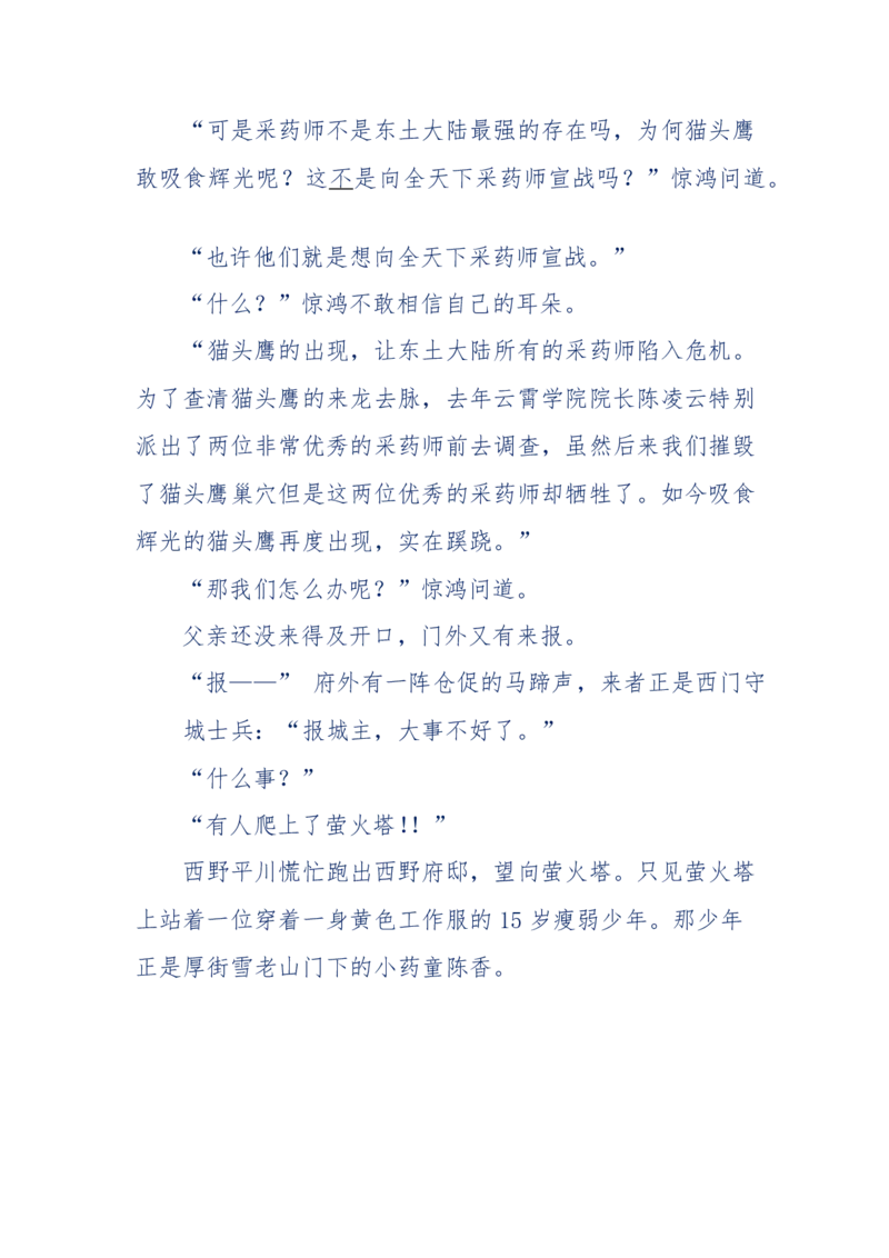 142-《采药师》-上医医国，中医医人，下医医病，弘扬传统文化，提升素质教育_绝版书_天涯系列_天涯神贴高阶合集_天涯神贴（无需解压版）_普通帖子