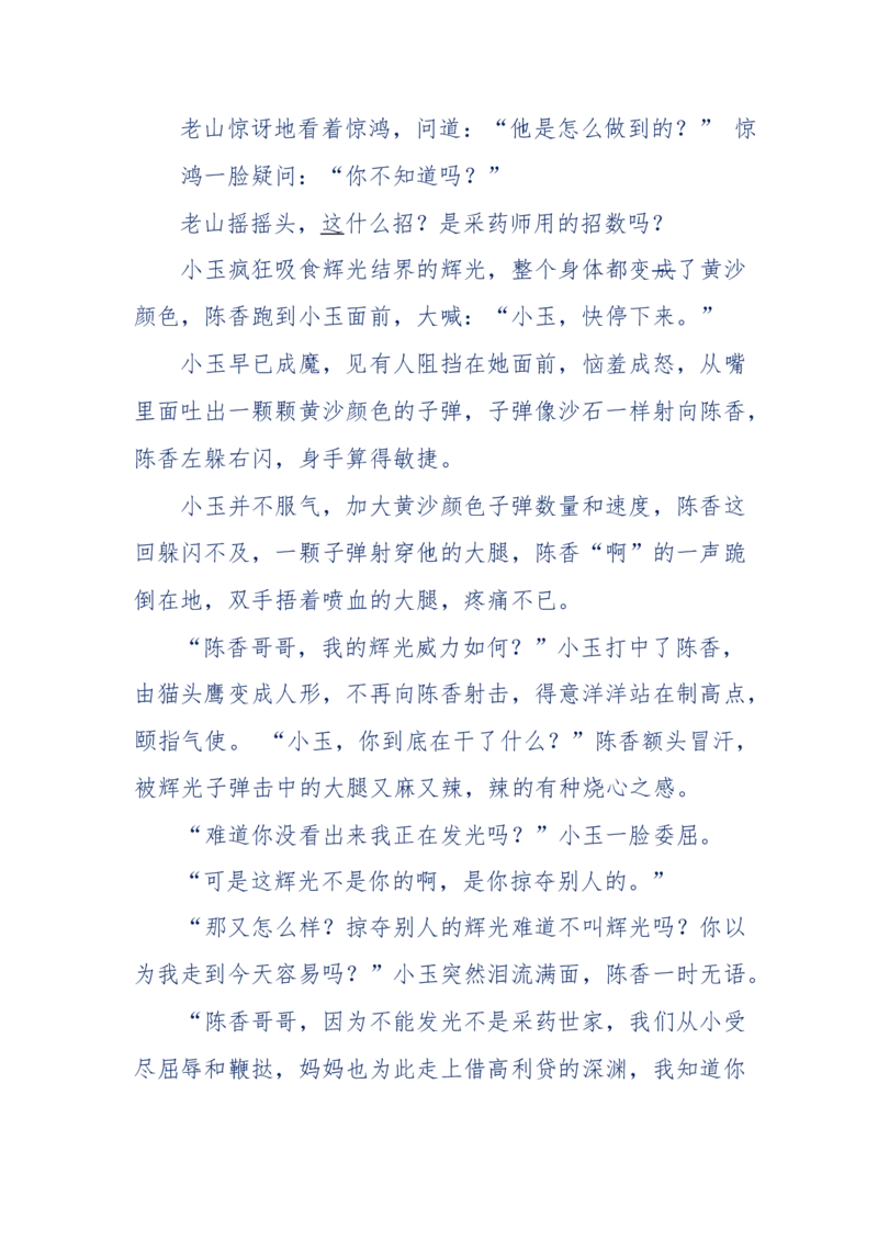 142-《采药师》-上医医国，中医医人，下医医病，弘扬传统文化，提升素质教育_绝版书_天涯系列_天涯神贴高阶合集_天涯神贴（无需解压版）_普通帖子
