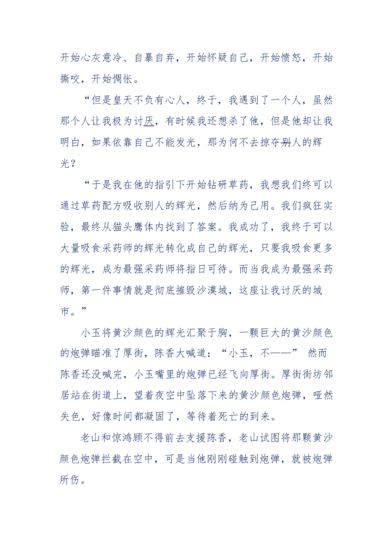 142-《采药师》-上医医国，中医医人，下医医病，弘扬传统文化，提升素质教育_绝版书_天涯系列_天涯神贴高阶合集_天涯神贴（无需解压版）_普通帖子