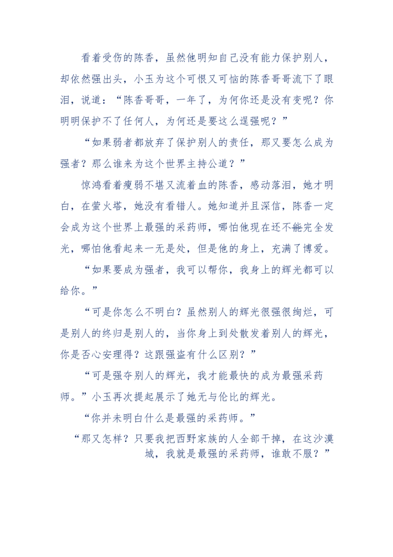 142-《采药师》-上医医国，中医医人，下医医病，弘扬传统文化，提升素质教育_绝版书_天涯系列_天涯神贴高阶合集_天涯神贴（无需解压版）_普通帖子