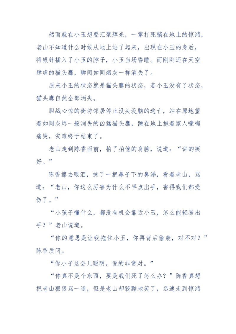 142-《采药师》-上医医国，中医医人，下医医病，弘扬传统文化，提升素质教育_绝版书_天涯系列_天涯神贴高阶合集_天涯神贴（无需解压版）_普通帖子