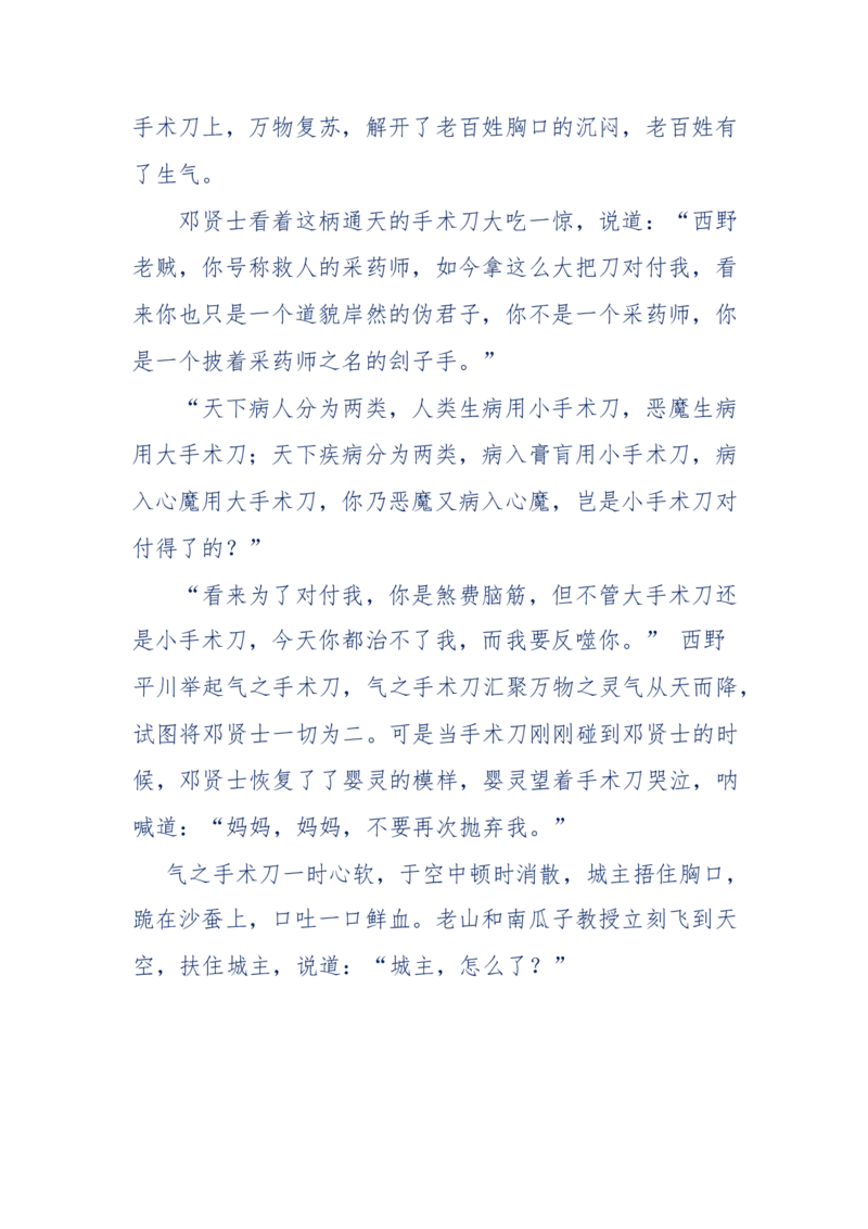 142-《采药师》-上医医国，中医医人，下医医病，弘扬传统文化，提升素质教育_绝版书_天涯系列_天涯神贴高阶合集_天涯神贴（无需解压版）_普通帖子
