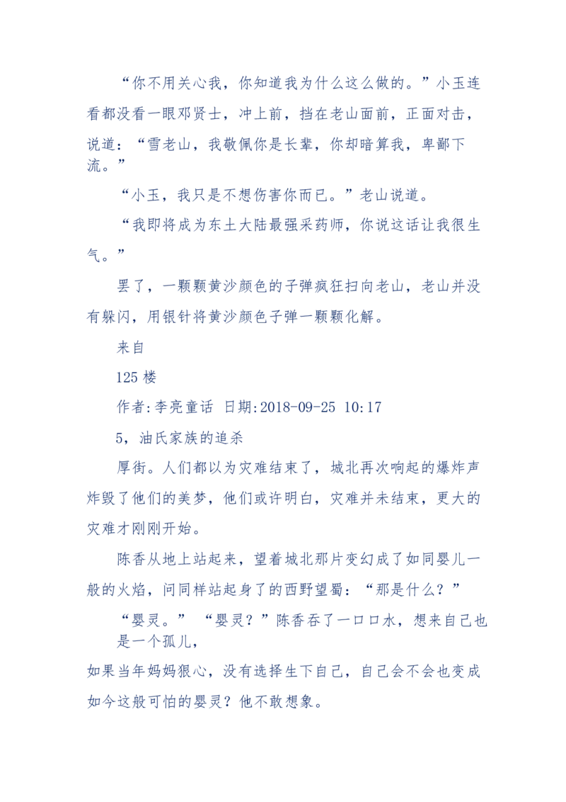 142-《采药师》-上医医国，中医医人，下医医病，弘扬传统文化，提升素质教育_绝版书_天涯系列_天涯神贴高阶合集_天涯神贴（无需解压版）_普通帖子
